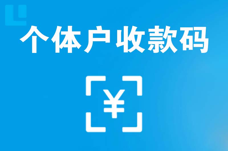 陈巴尔虎旗拉卡拉个体户收款码