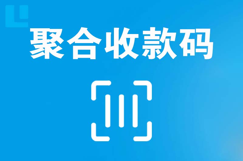 陈巴尔虎旗拉卡拉聚合收款码